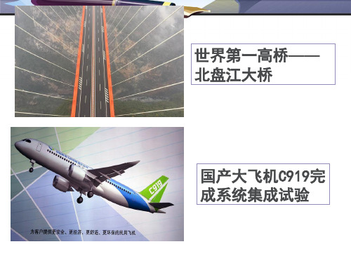 人教版八上道德与法治101关心国家发展 ppt课件