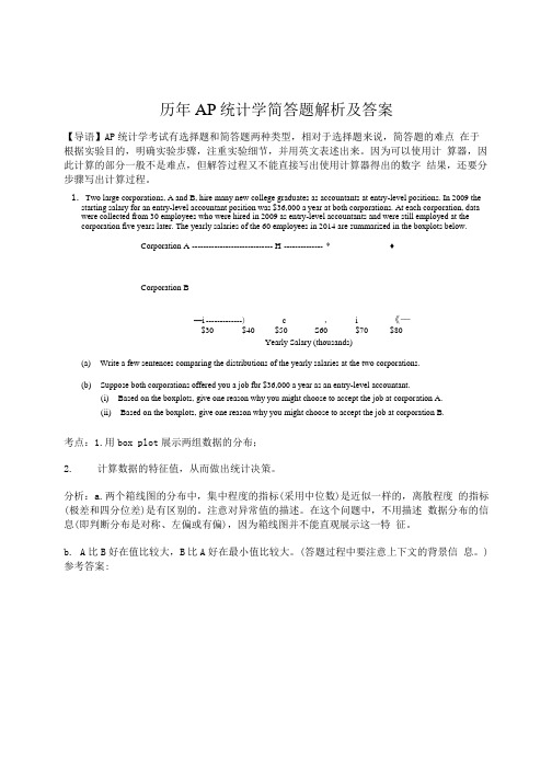 历年AP统计学简答题解析及答案.doc