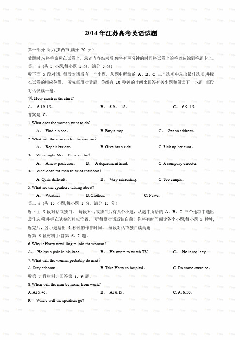 2014年江苏高考英语试卷(含答案)