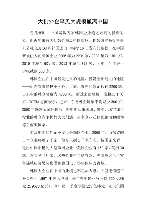 大批外企罕见大规模撤离中国
