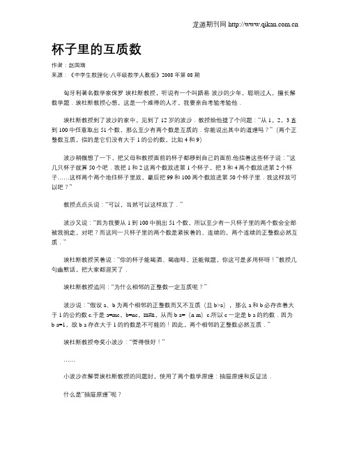杯子里的互质数