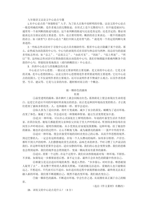九年级语文议论文中心论点专题