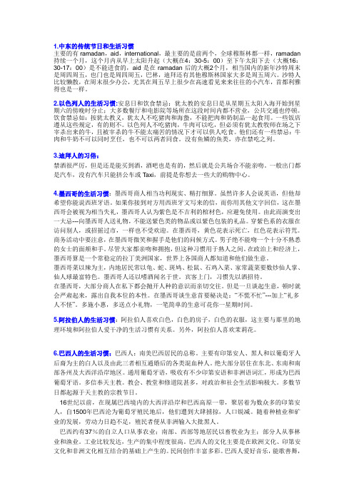 中东的传统节日和生活习惯