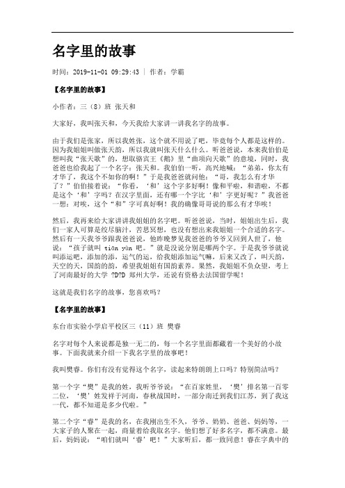 名字里的故事