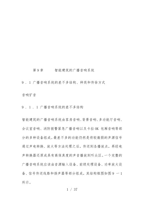 智能建筑的广播音响系统说明