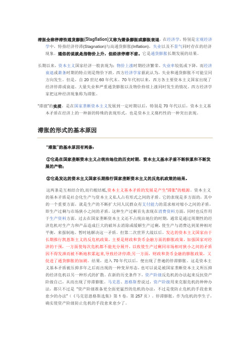 滞胀