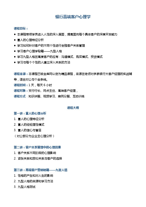 罗树忠《银行高端客户心理学》