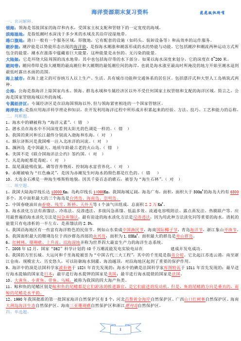海洋资源期末试题(改)