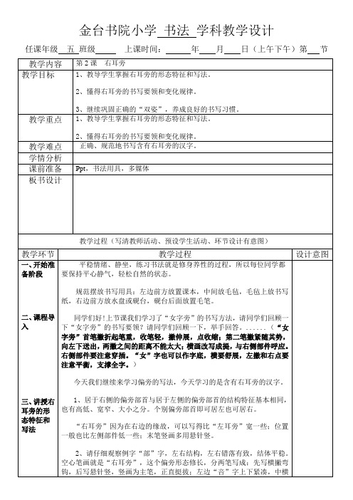五年级书法2(华文版)