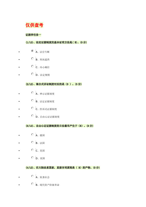 国家开放大学电大《证据学》行测