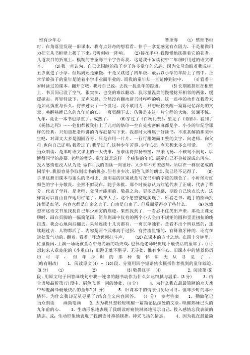 惟有少年心阅读答案