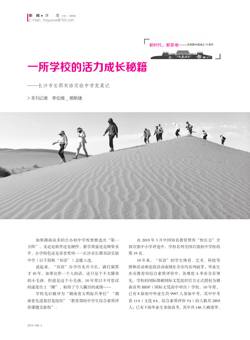 一所学校的活力成长秘籍——长沙市长郡双语实验中学发展记