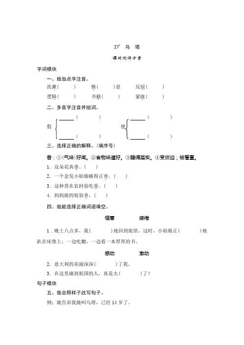 最新人教版四年级语文上册《 乌塔 》精品练习24