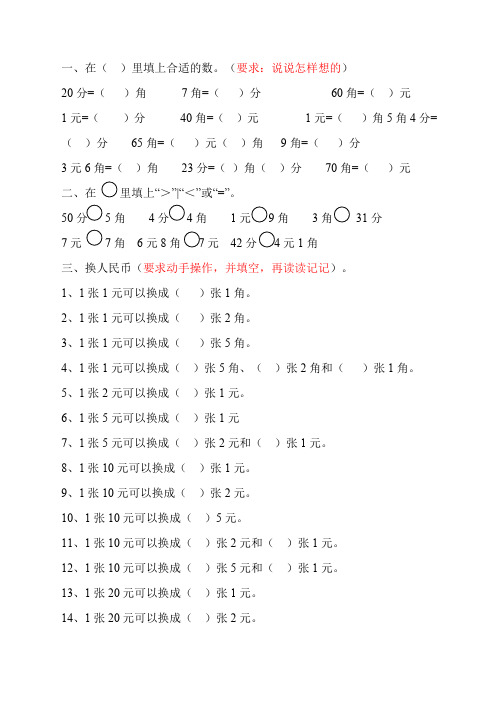 一年级下数学人民币专项训练套