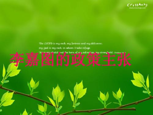 1.4李嘉图的政策主张_课件