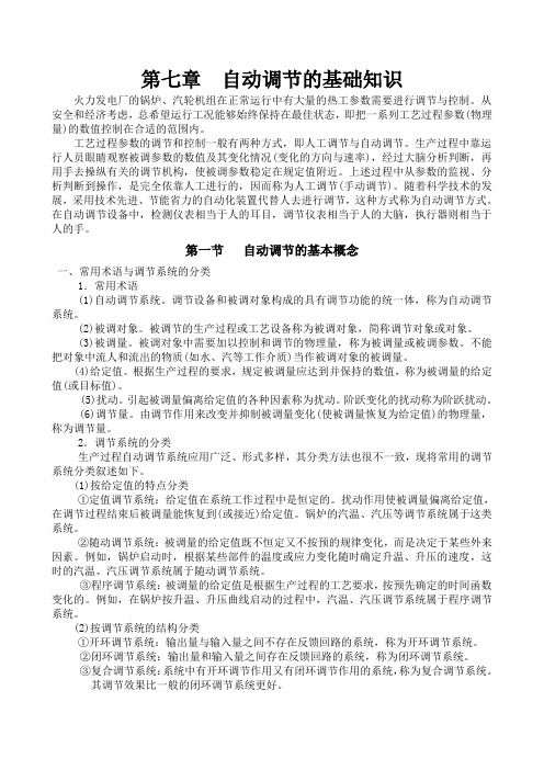 自动调节的基础知识