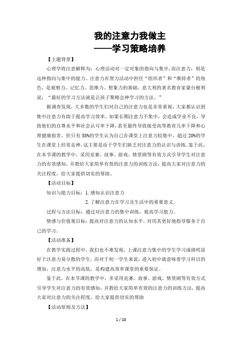 学习心理我的注意力我做主教学设计