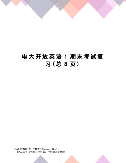电大开放英语1期末考试复习