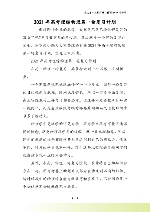 高考理综物理第一轮复习计划