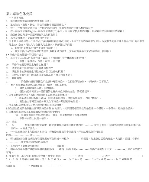 普通遗传学复习题2.docx