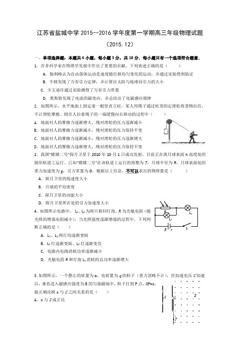 江苏省盐城中学2015—2016学年度第一学期高三年级 含答案