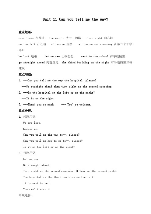 最新广州版英语小学五年级下册Module 6 DirectionsUnit 11 Can you tell me way