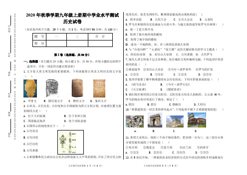九年级上册历史期中测试卷