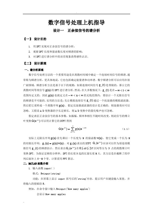 数字信号处理课程设计指导书