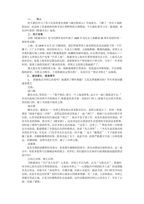 沪教版八上《陈毅市长》word学案