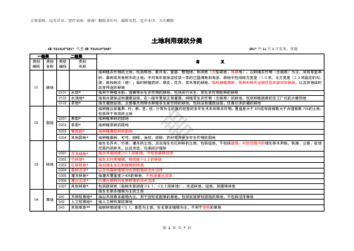 土地利用现状分类(2019年版)