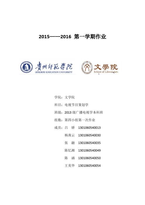 第四组第一次作业 —湖南卫视与浙江卫视的比较