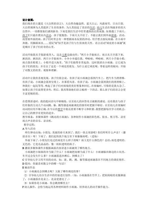 顽皮的小雨滴