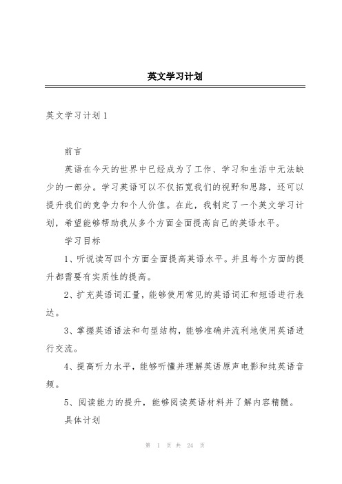 英文学习计划