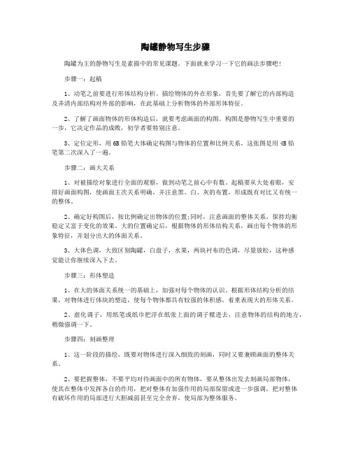 陶罐静物写生步骤
