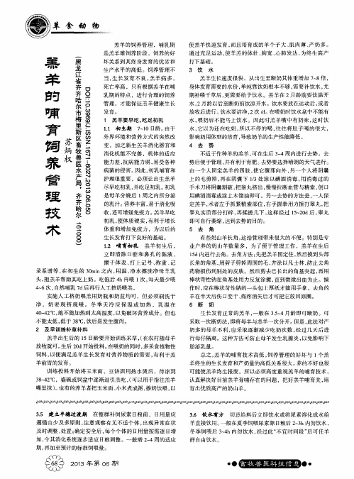 羔羊的哺育饲养管理技术