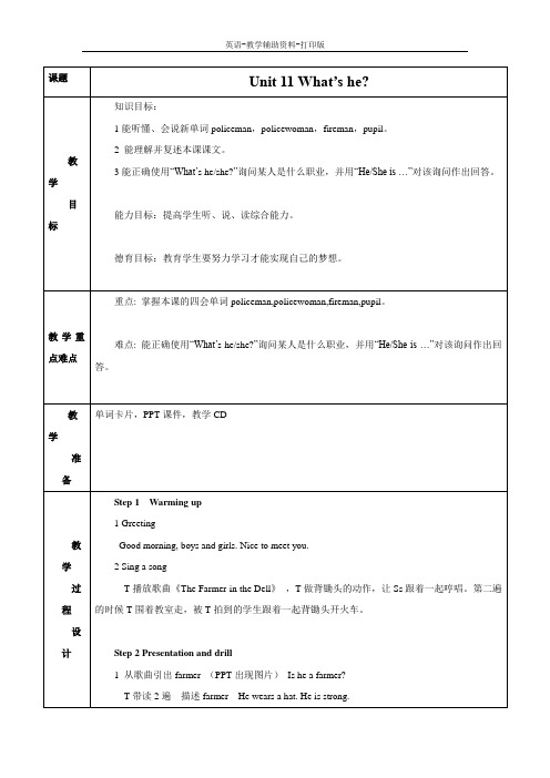 湘少版-英语-三下-Unit 11 What's he？名师教案