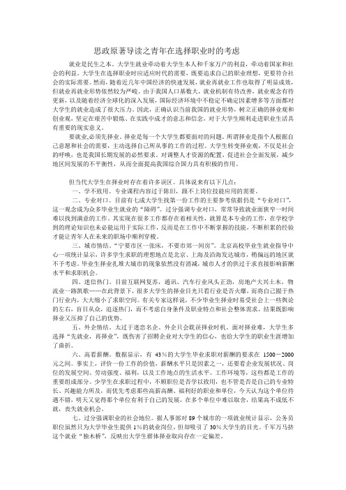 思政原著导读之青年在选择职业时的考虑