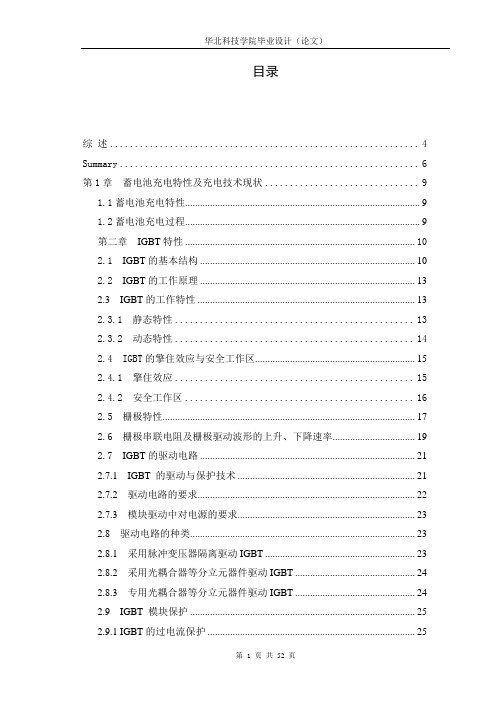 蓄电池充电毕业设计论文