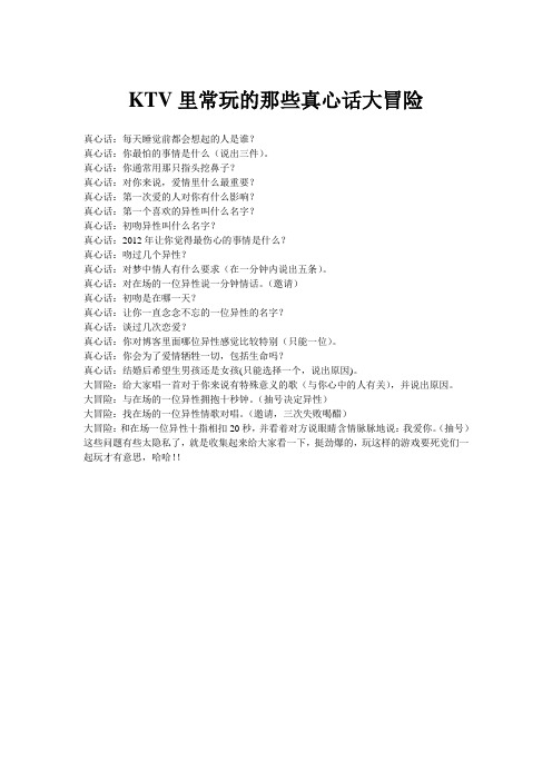 ktv里常玩的那些真心话大冒险