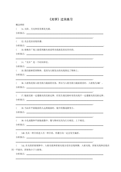 2020年春物理中考过关专题练习题《光学》(Word版附答案)