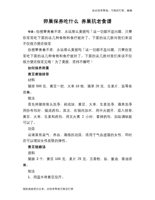 卵巢保养吃什么 养巢抗老食谱