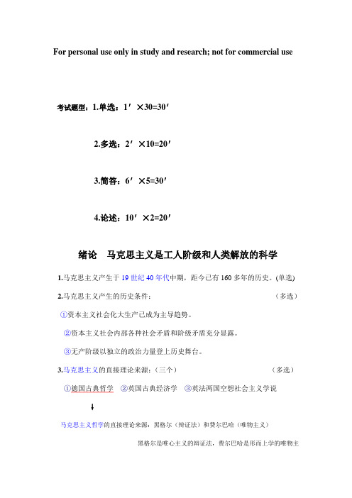 马概知识点总结