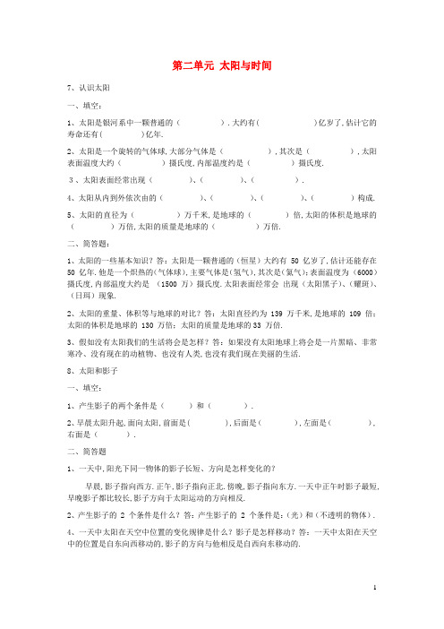 三年级科学上册第三单元太阳与时间单元复习题青岛版五四制