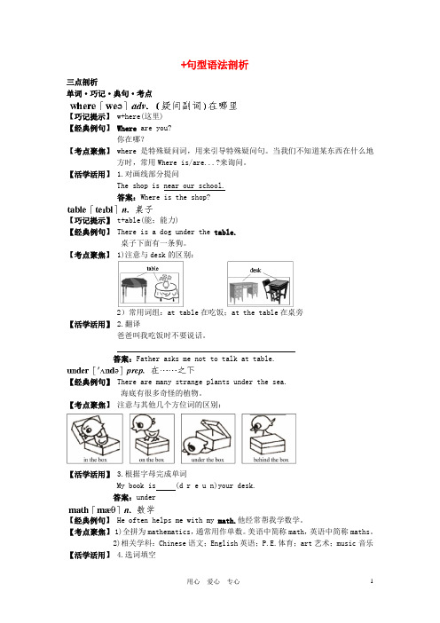 七年级英语上册 Unit 4 Where’s my backpack单词巧记 句型语法剖析 人教新目标版