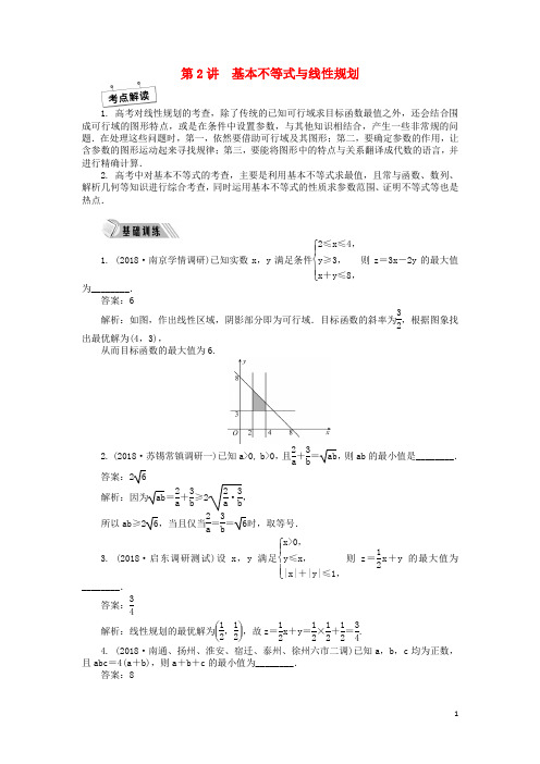 2019届高考数学二轮复习专题三不等式第2讲基本不等式与线性规划学案