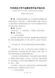 华东政法大学中金缘法奖学金评选办法
