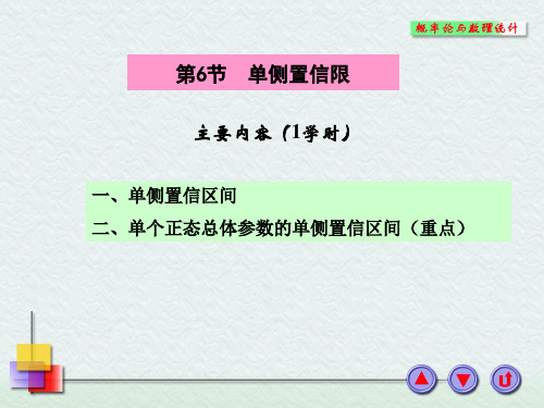 单侧置信限.ppt