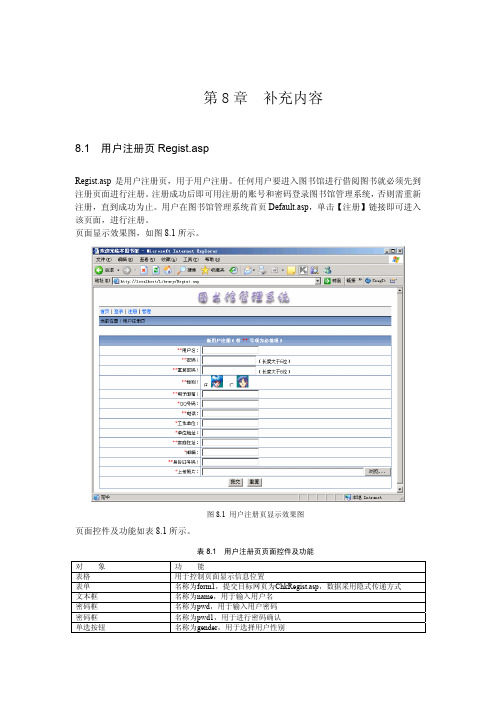 图书管理系统界面及代码(毕业设计)