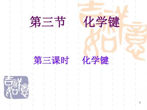 3化学键