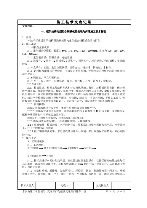 模板的安装与拆除施工技术标准解析